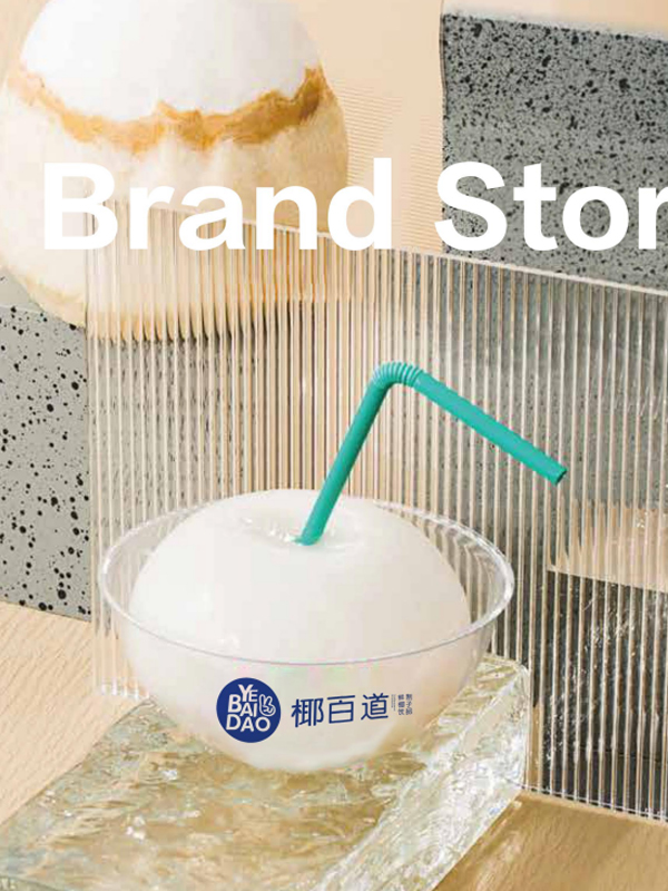 椰百道