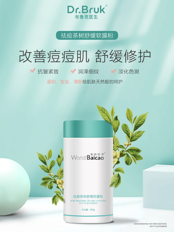 布鲁克医生