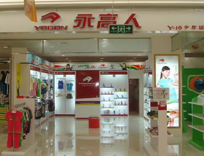 永高人