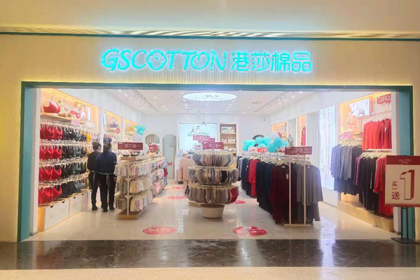 港莎棉品
