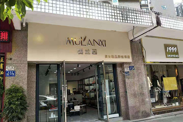 慕兰茜