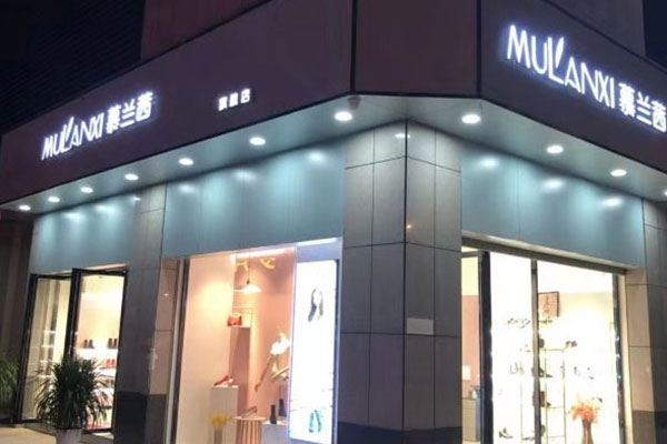 慕兰茜