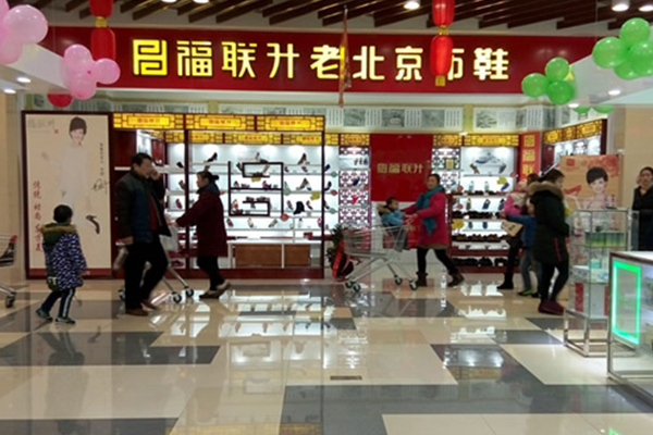 福联升