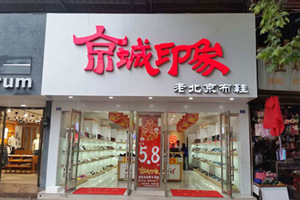 京城印象
