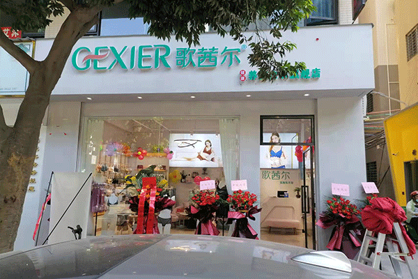 歌茜尔