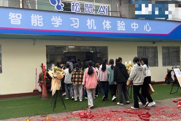松鼠Ai