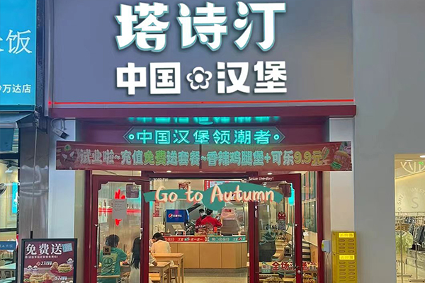 塔诗汀